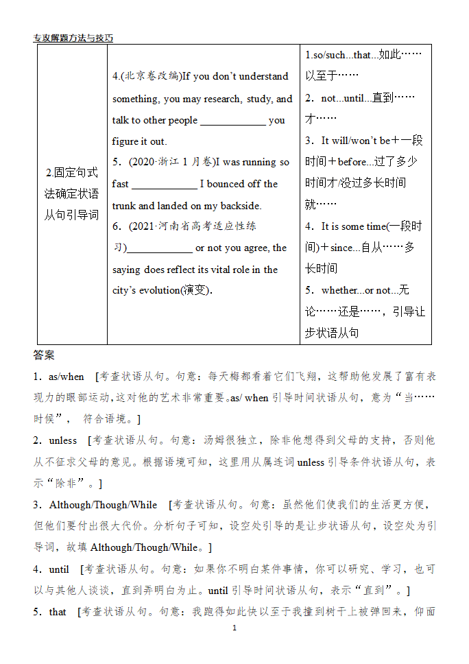 高考英语二轮复习 语法填空指导-如何巧取连词题（含答案解析）.doc第12页