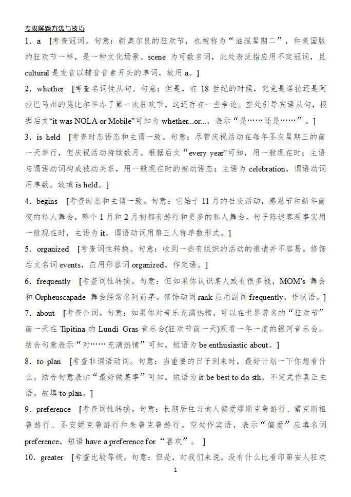 高考英语二轮复习 语法填空指导-如何巧取连词题（含答案解析）.doc第14页