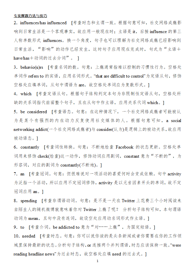 高考英语二轮复习 语法填空指导-如何巧取连词题（含答案解析）.doc第16页