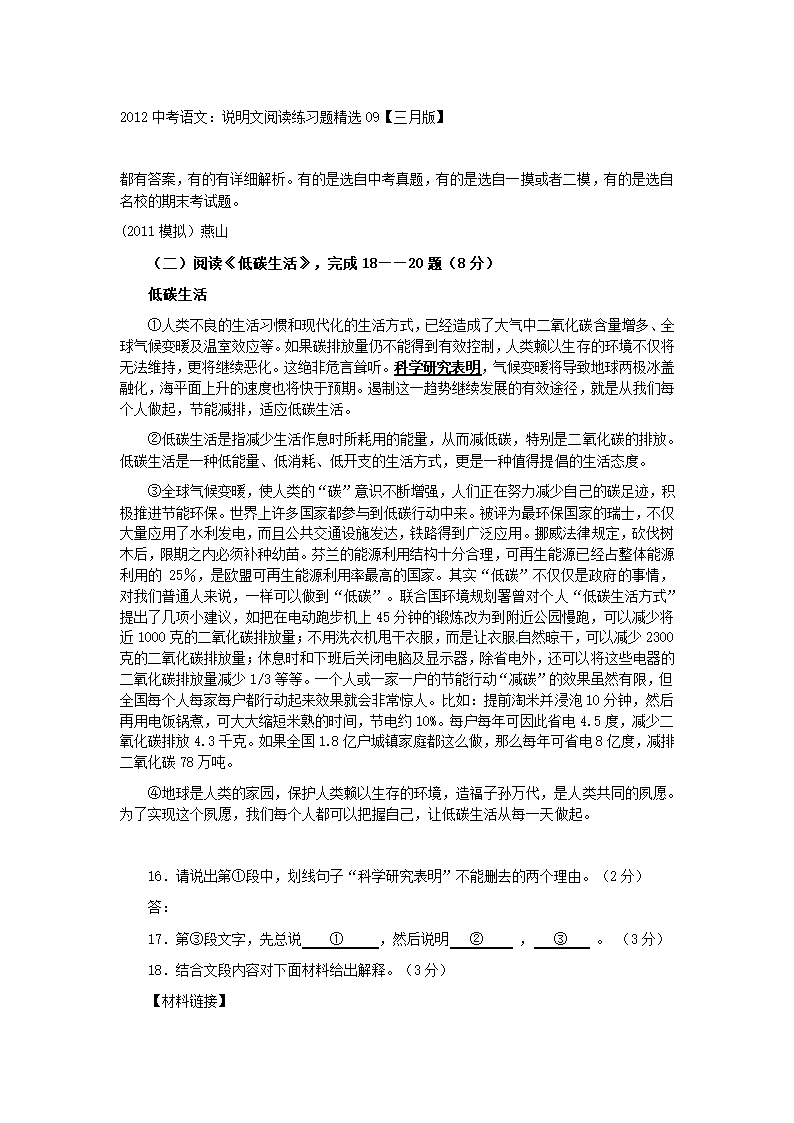 2012中考语文：说明文阅读练习题精选09【三月版】.doc第1页