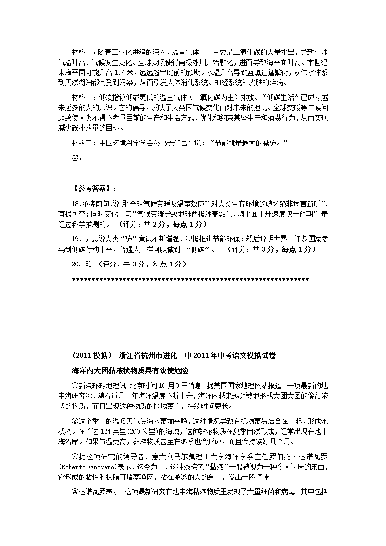 2012中考语文：说明文阅读练习题精选09【三月版】.doc第2页