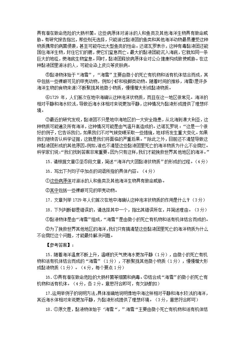 2012中考语文：说明文阅读练习题精选09【三月版】.doc第3页