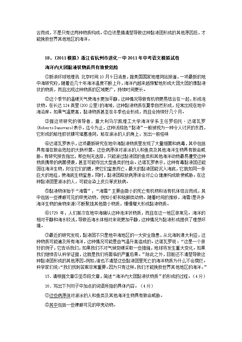 2012中考语文：说明文阅读练习题精选09【三月版】.doc第4页