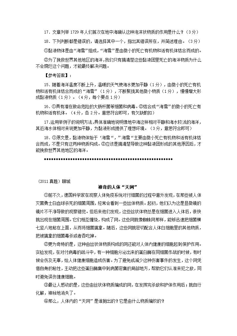 2012中考语文：说明文阅读练习题精选09【三月版】.doc第5页