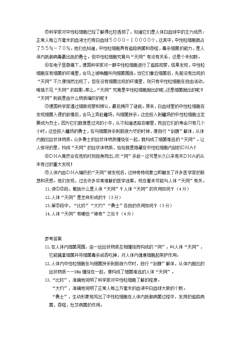 2012中考语文：说明文阅读练习题精选09【三月版】.doc第6页