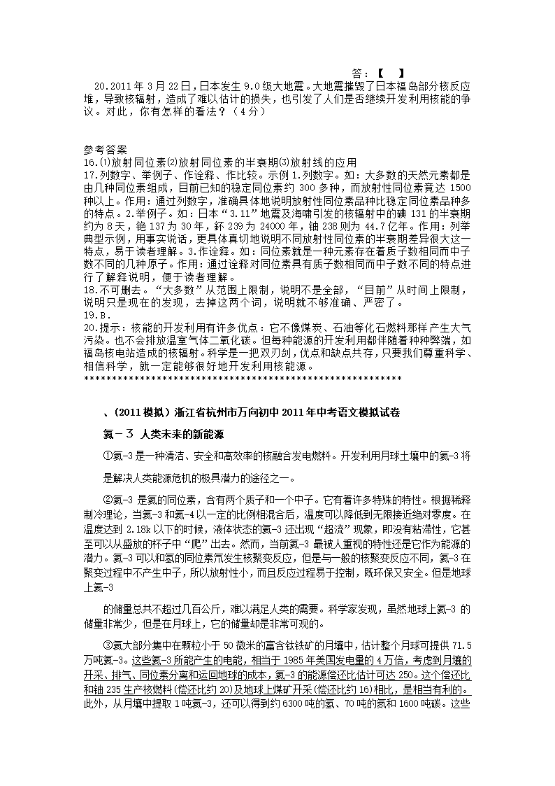 2012中考语文：说明文阅读练习题精选09【三月版】.doc第8页