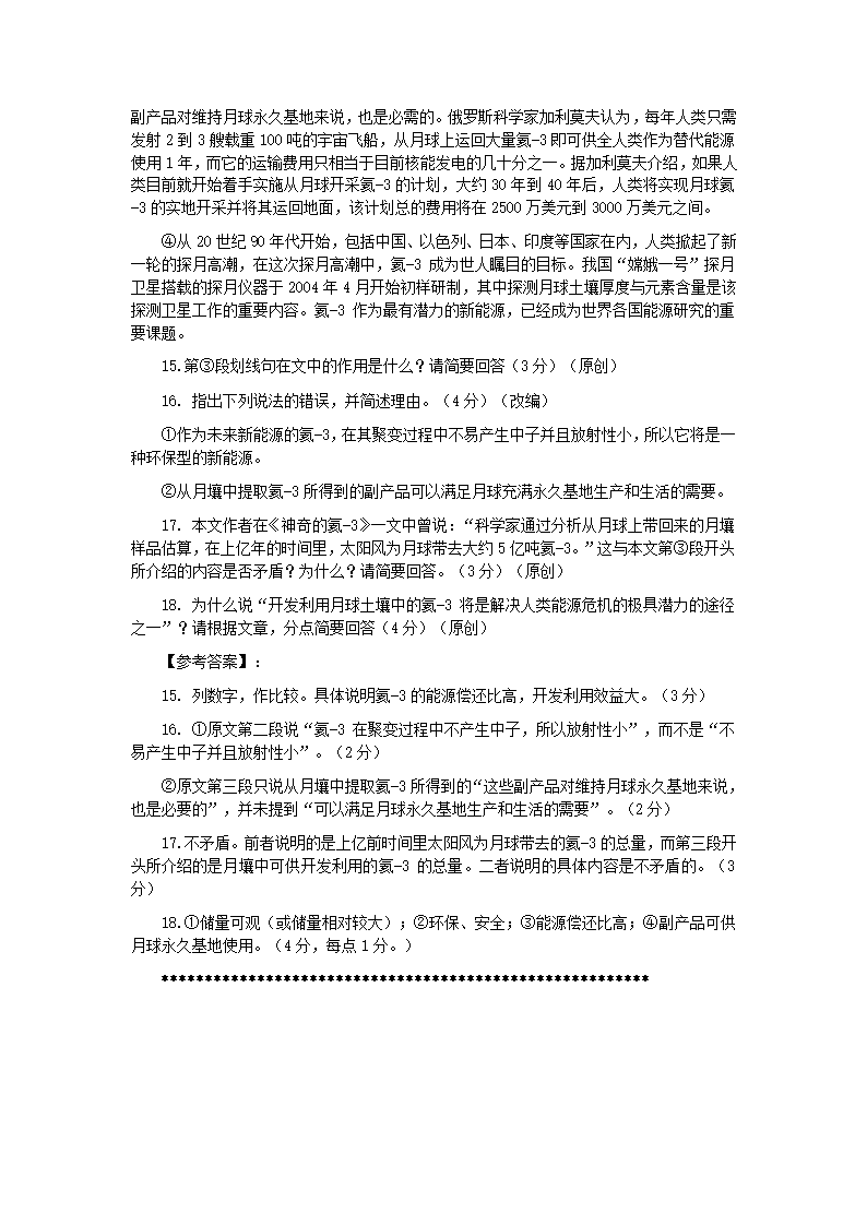 2012中考语文：说明文阅读练习题精选09【三月版】.doc第9页