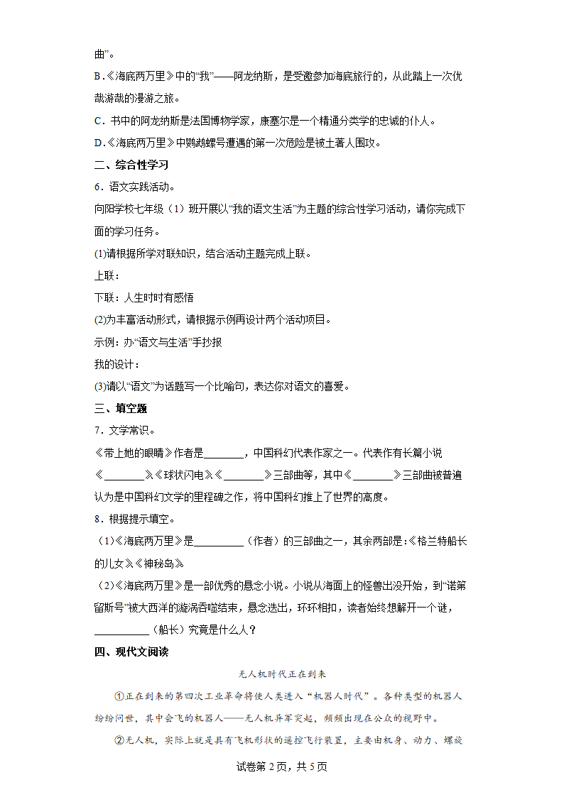 部编版语文七年级下册第六单元练习基础试题（含答案）.doc第2页