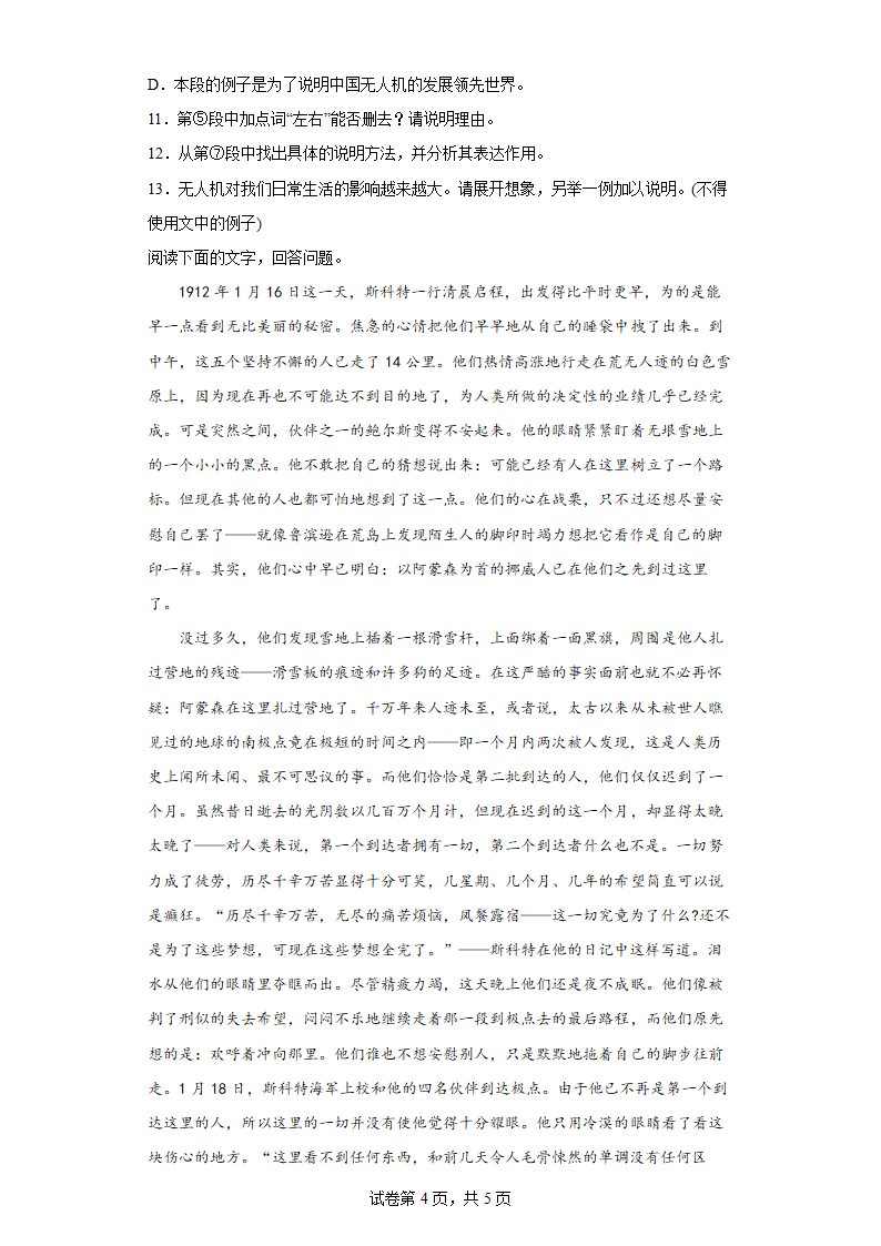 部编版语文七年级下册第六单元练习基础试题（含答案）.doc第4页