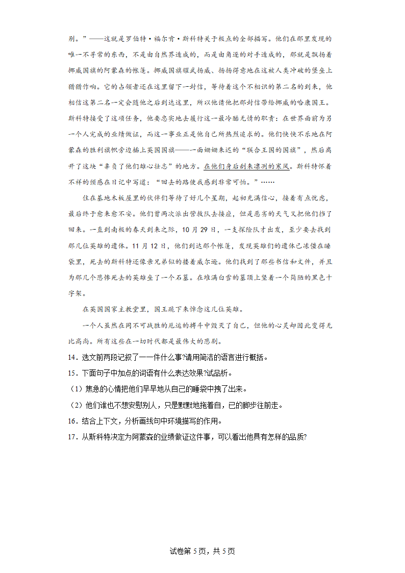 部编版语文七年级下册第六单元练习基础试题（含答案）.doc第5页