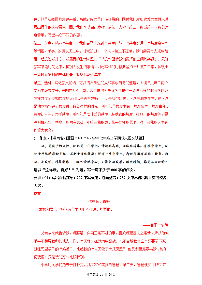 2022中考语文一轮复习：命题作文写作训练（word版含例文）.doc第2页