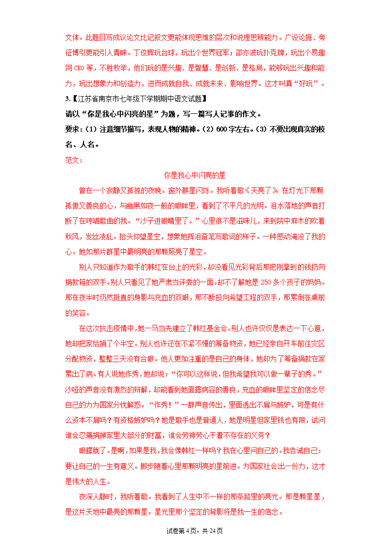 2022中考语文一轮复习：命题作文写作训练（word版含例文）.doc第4页