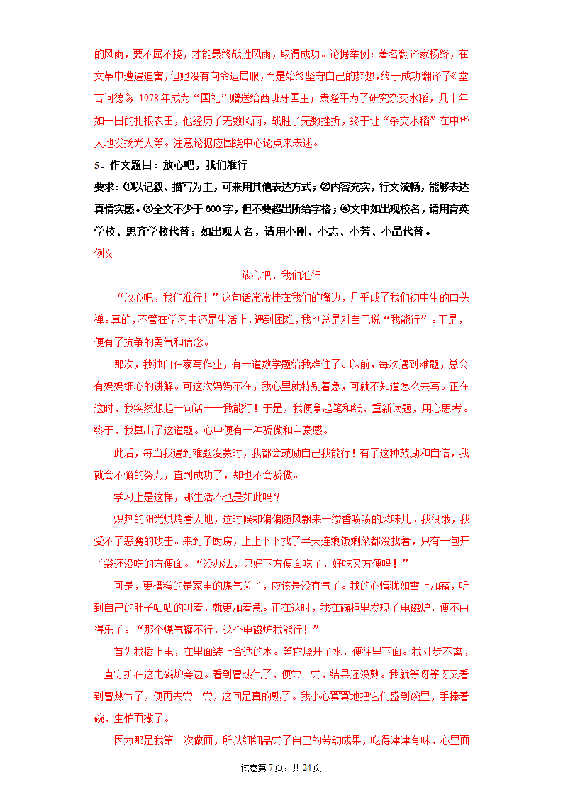 2022中考语文一轮复习：命题作文写作训练（word版含例文）.doc第7页