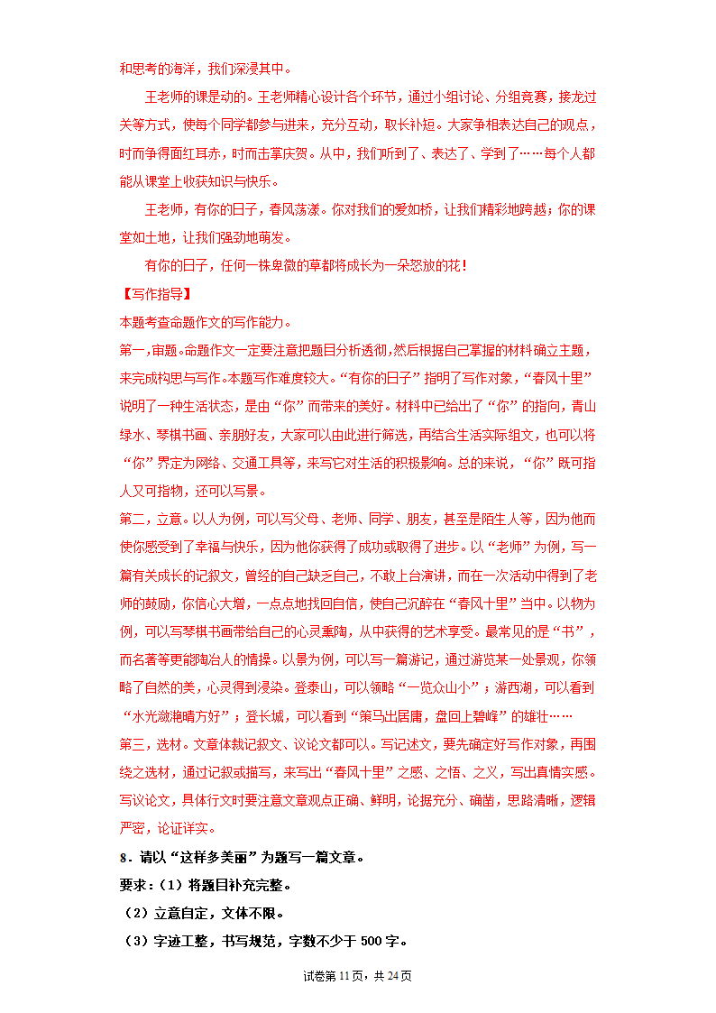 2022中考语文一轮复习：命题作文写作训练（word版含例文）.doc第11页