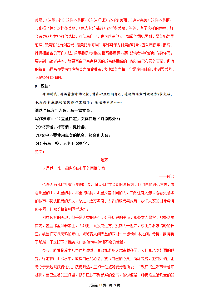 2022中考语文一轮复习：命题作文写作训练（word版含例文）.doc第13页