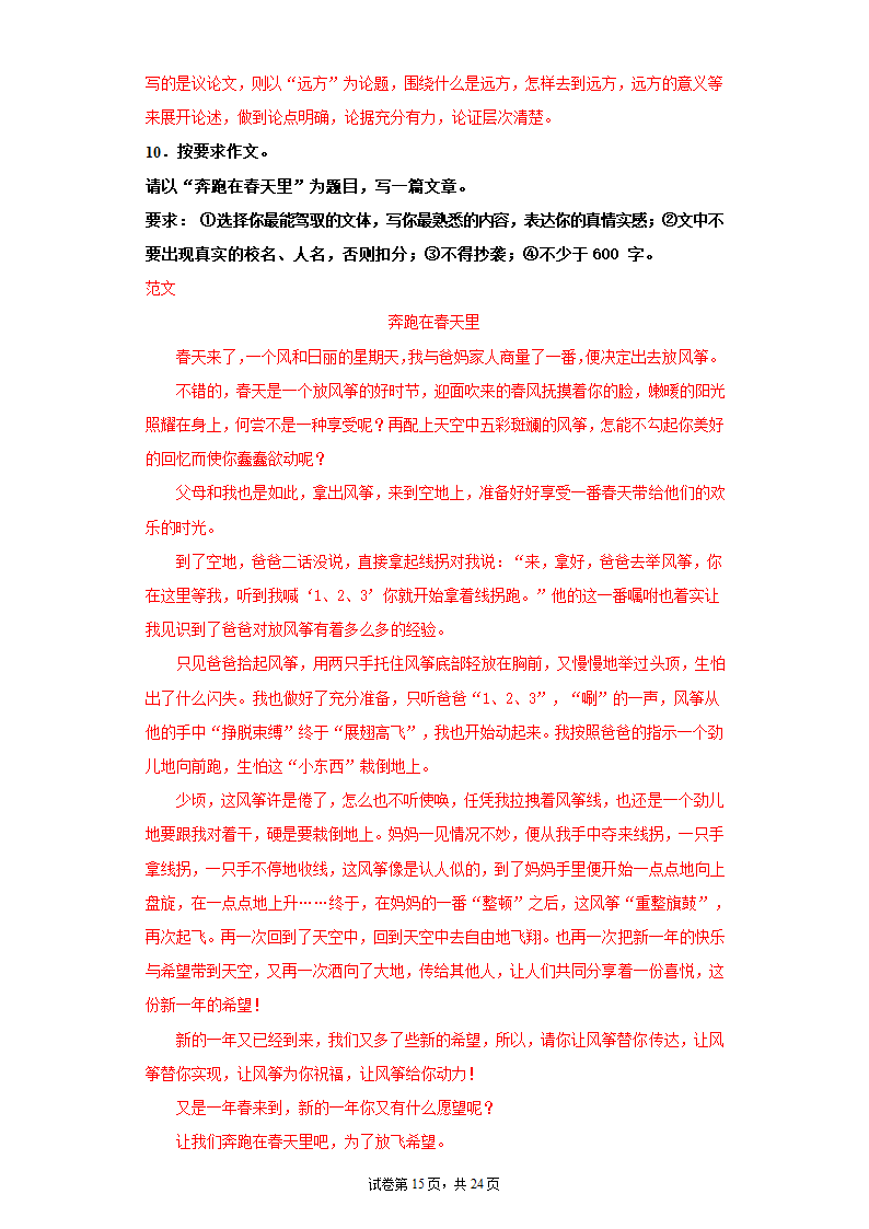 2022中考语文一轮复习：命题作文写作训练（word版含例文）.doc第15页