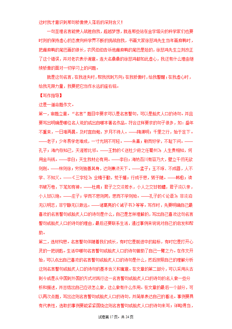 2022中考语文一轮复习：命题作文写作训练（word版含例文）.doc第17页