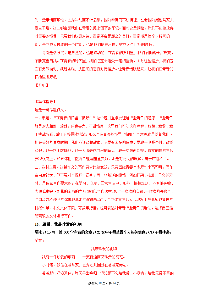 2022中考语文一轮复习：命题作文写作训练（word版含例文）.doc第19页