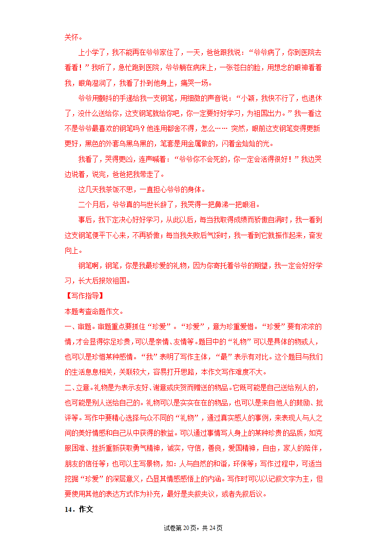 2022中考语文一轮复习：命题作文写作训练（word版含例文）.doc第20页