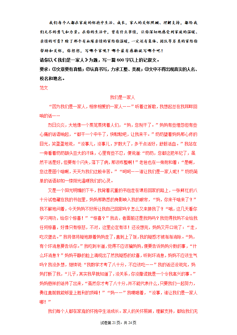 2022中考语文一轮复习：命题作文写作训练（word版含例文）.doc第21页