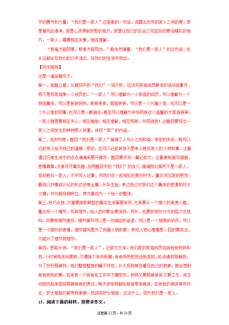 2022中考语文一轮复习：命题作文写作训练（word版含例文）.doc第22页