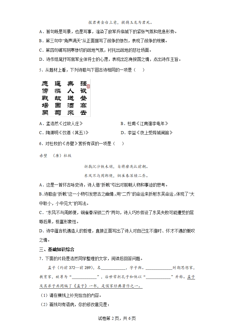 部编版语文八年级上册第六单元单元练习  (word版含答案).doc第2页