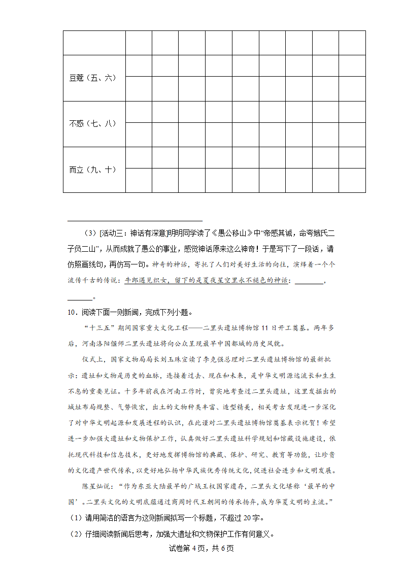 部编版语文八年级上册第六单元单元练习  (word版含答案).doc第4页