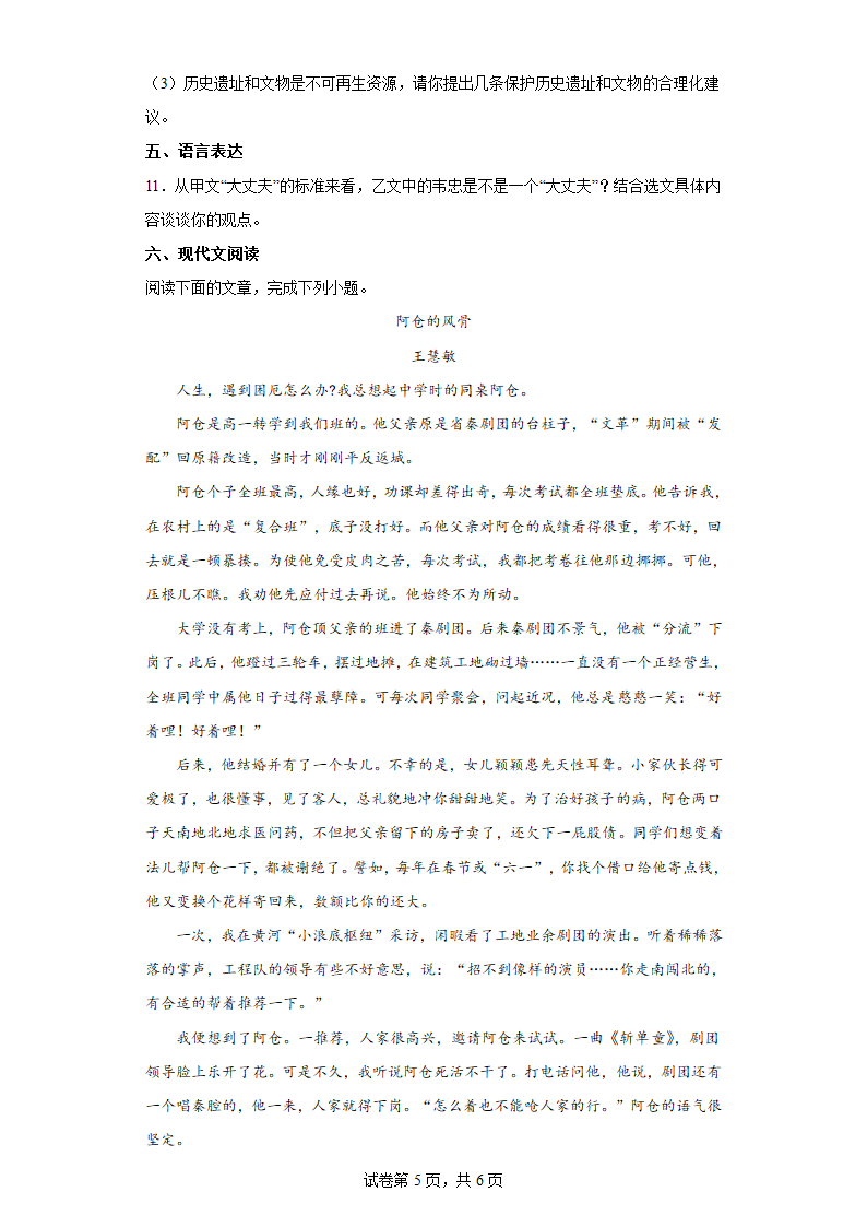 部编版语文八年级上册第六单元单元练习  (word版含答案).doc第5页