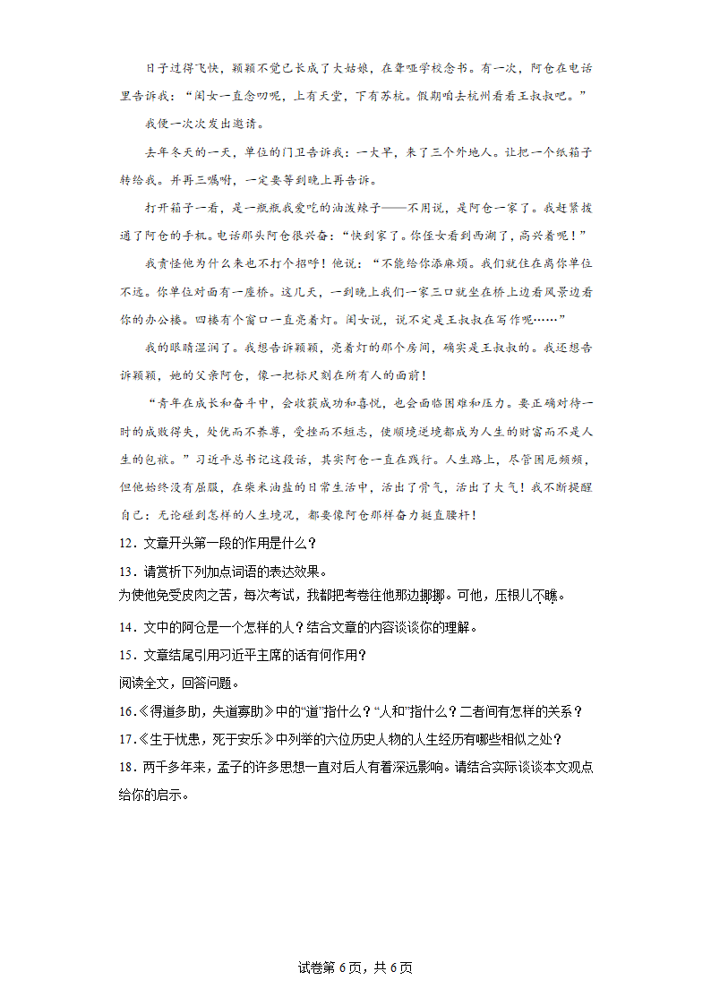 部编版语文八年级上册第六单元单元练习  (word版含答案).doc第6页