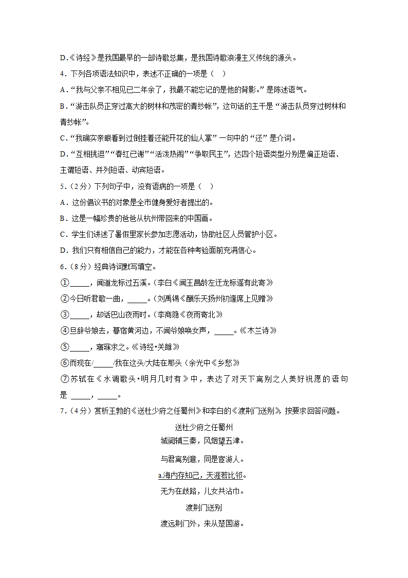 黑龙江省绥化市2022年中考语文真题试卷（Word解析版）.doc第2页