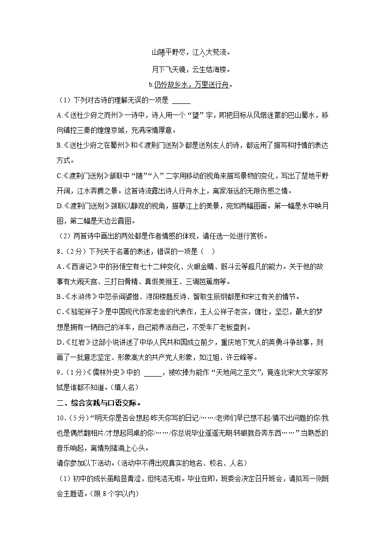 黑龙江省绥化市2022年中考语文真题试卷（Word解析版）.doc第3页