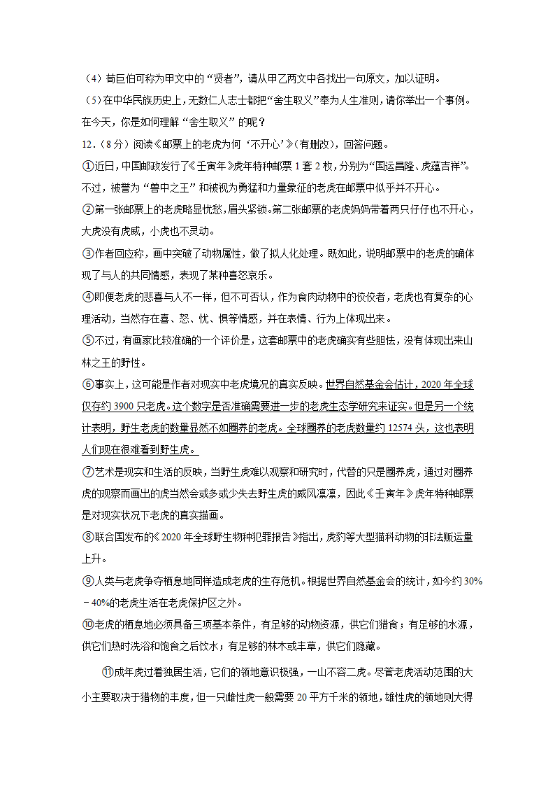 黑龙江省绥化市2022年中考语文真题试卷（Word解析版）.doc第5页