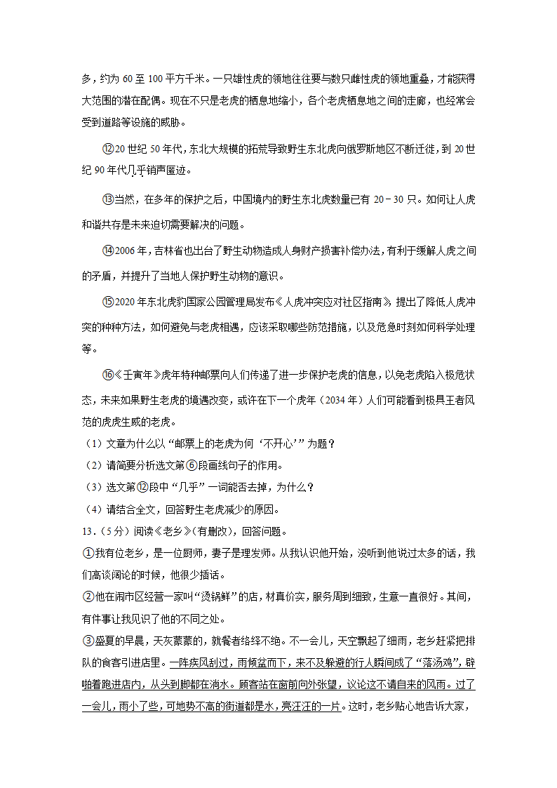 黑龙江省绥化市2022年中考语文真题试卷（Word解析版）.doc第6页