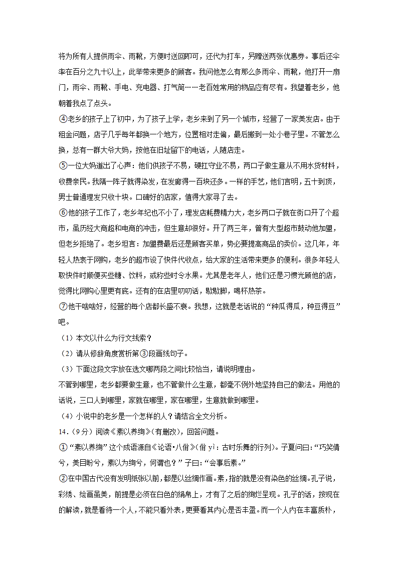 黑龙江省绥化市2022年中考语文真题试卷（Word解析版）.doc第7页