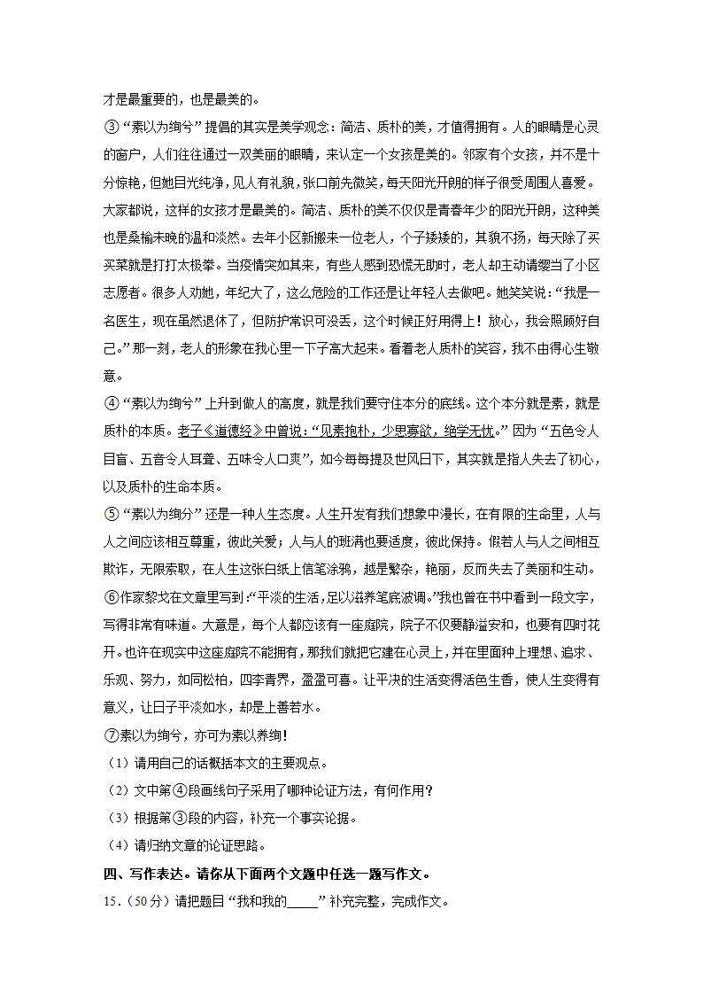 黑龙江省绥化市2022年中考语文真题试卷（Word解析版）.doc第8页