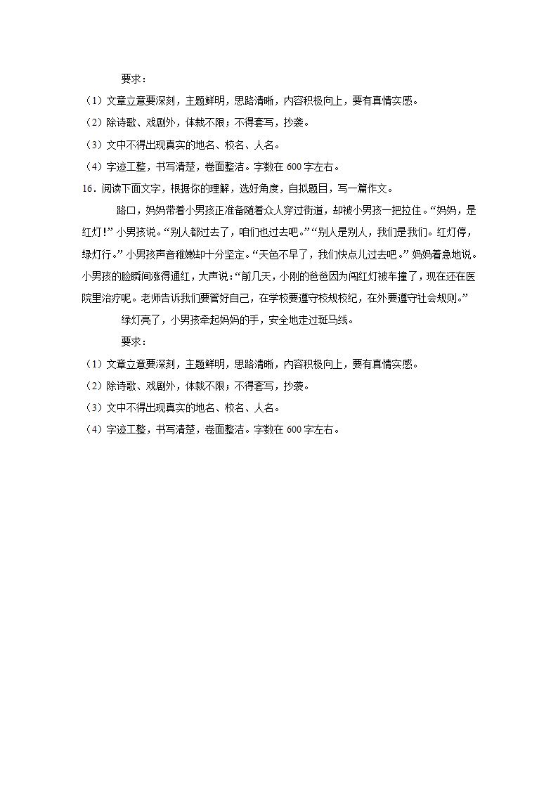 黑龙江省绥化市2022年中考语文真题试卷（Word解析版）.doc第9页