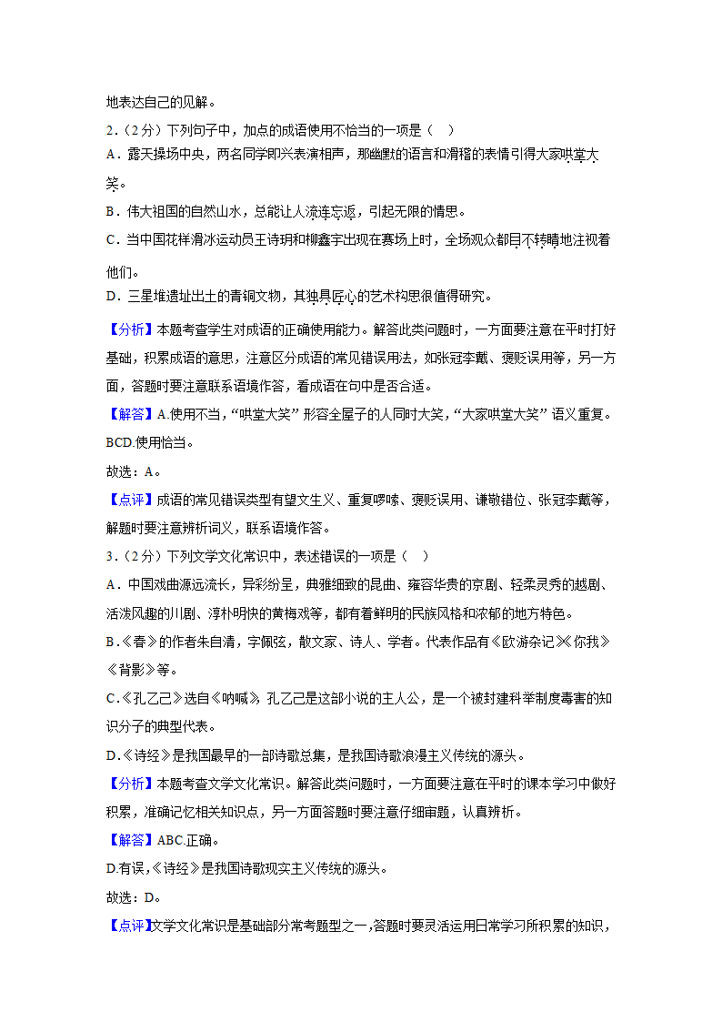 黑龙江省绥化市2022年中考语文真题试卷（Word解析版）.doc第11页