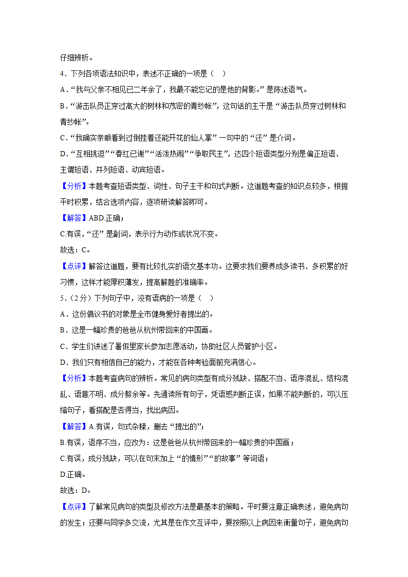 黑龙江省绥化市2022年中考语文真题试卷（Word解析版）.doc第12页