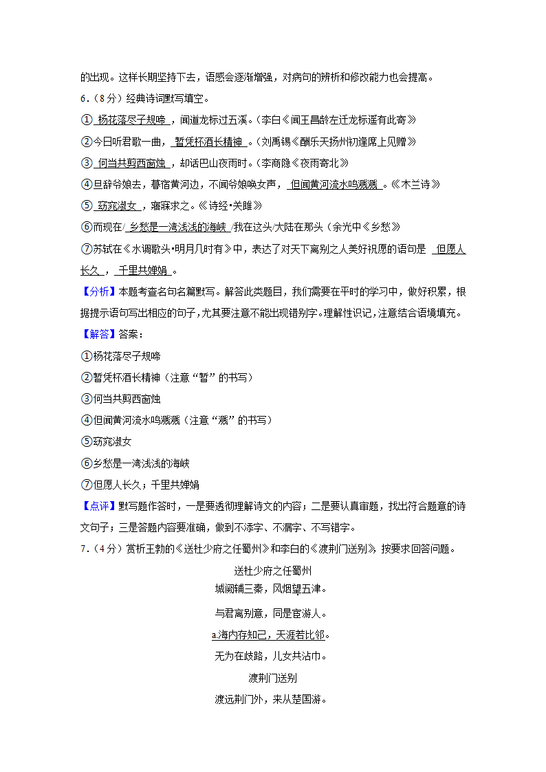 黑龙江省绥化市2022年中考语文真题试卷（Word解析版）.doc第13页