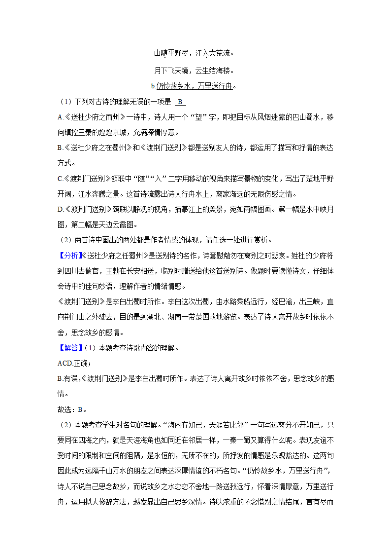 黑龙江省绥化市2022年中考语文真题试卷（Word解析版）.doc第14页