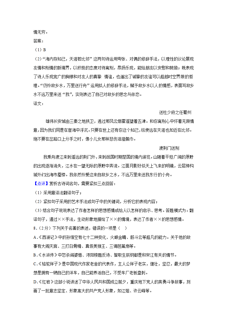 黑龙江省绥化市2022年中考语文真题试卷（Word解析版）.doc第15页