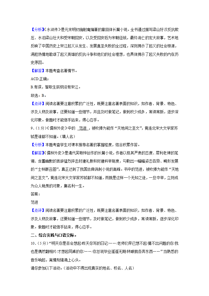 黑龙江省绥化市2022年中考语文真题试卷（Word解析版）.doc第16页