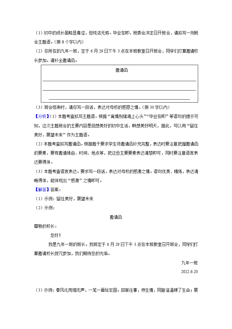 黑龙江省绥化市2022年中考语文真题试卷（Word解析版）.doc第17页