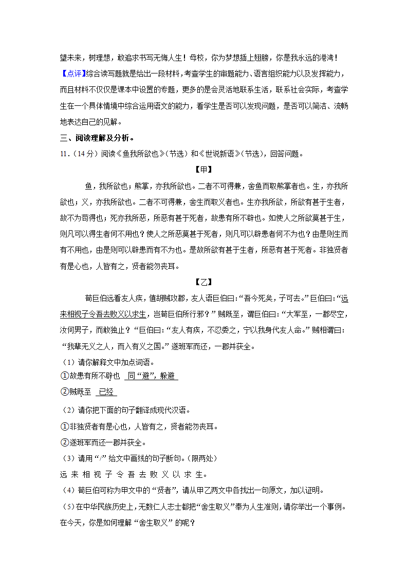 黑龙江省绥化市2022年中考语文真题试卷（Word解析版）.doc第18页