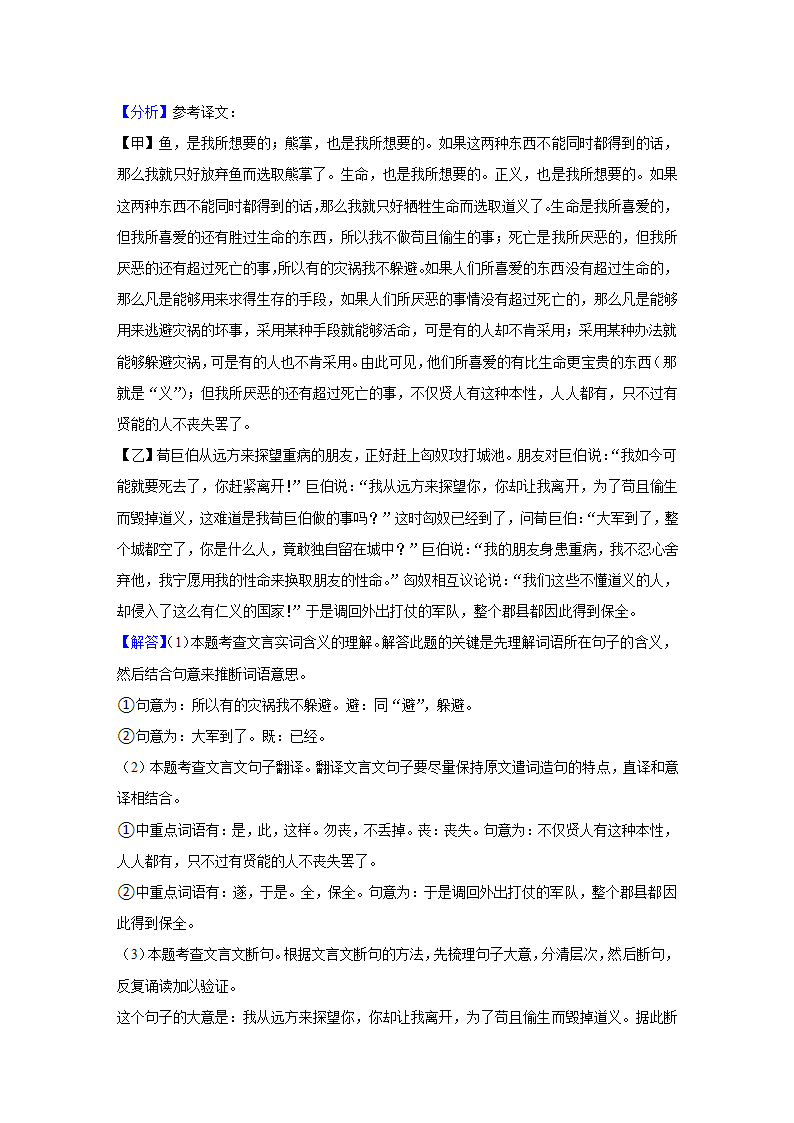 黑龙江省绥化市2022年中考语文真题试卷（Word解析版）.doc第19页