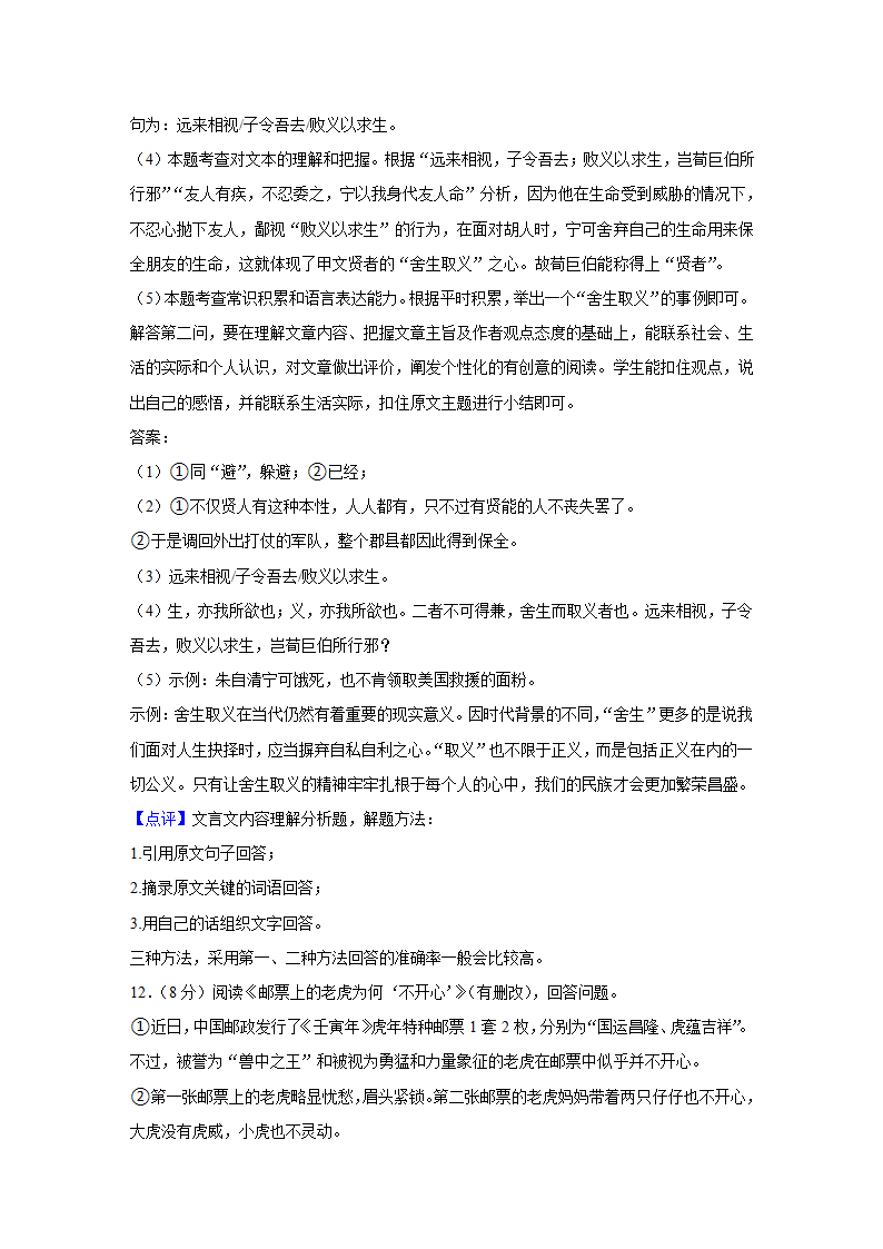 黑龙江省绥化市2022年中考语文真题试卷（Word解析版）.doc第20页