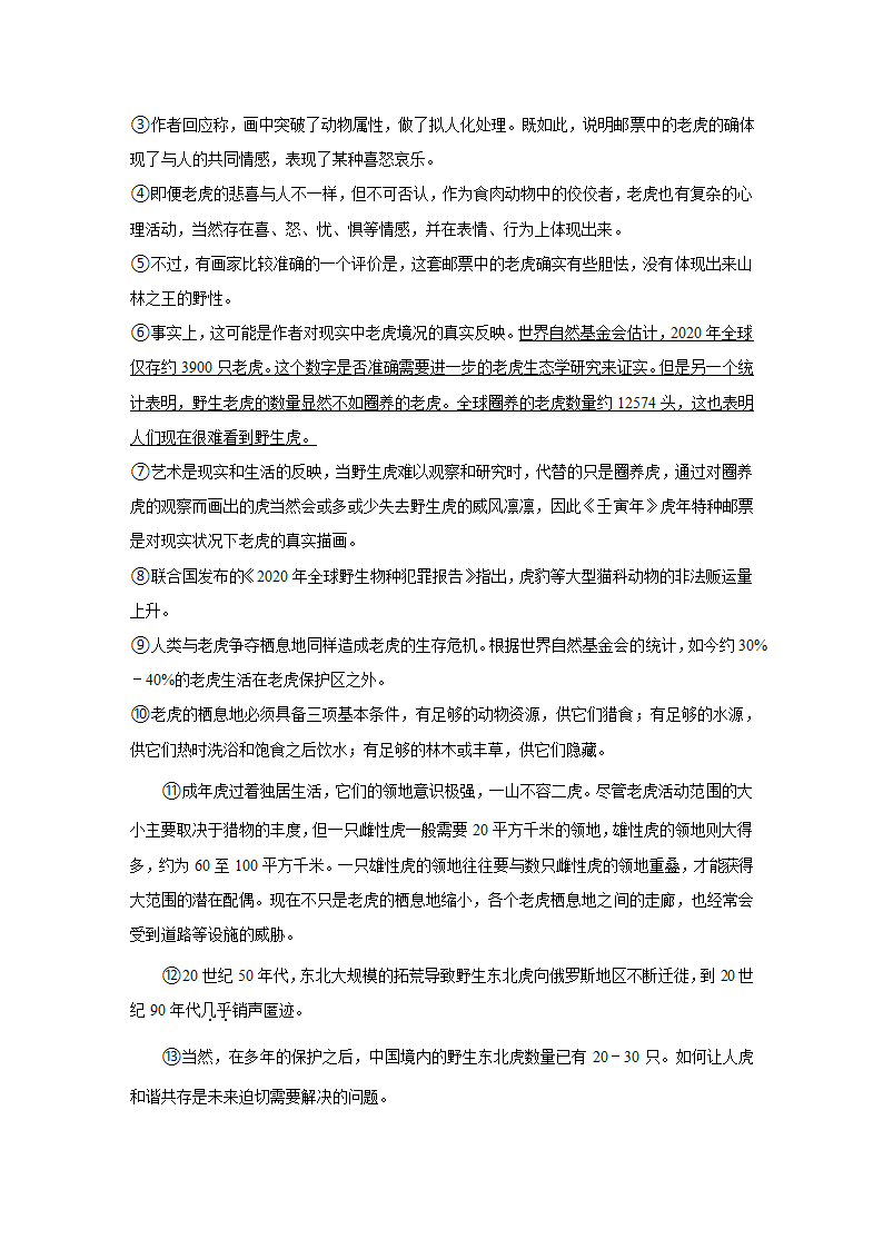 黑龙江省绥化市2022年中考语文真题试卷（Word解析版）.doc第21页