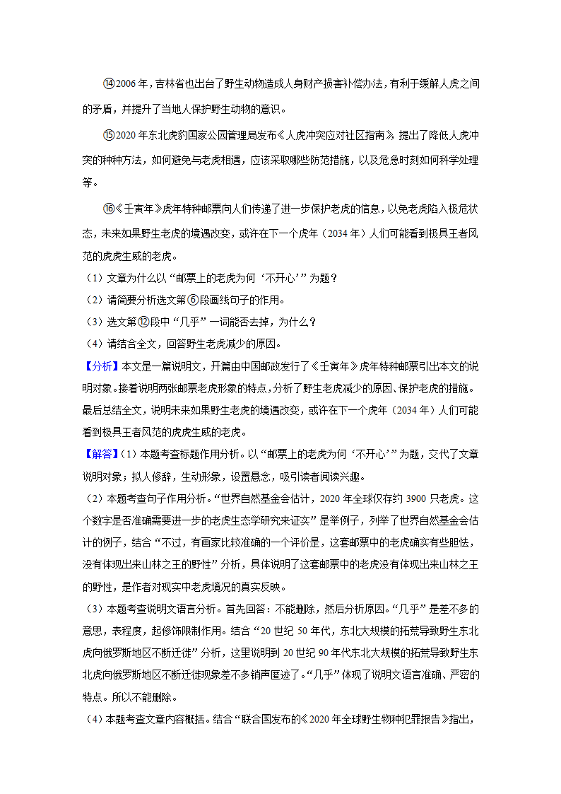 黑龙江省绥化市2022年中考语文真题试卷（Word解析版）.doc第22页