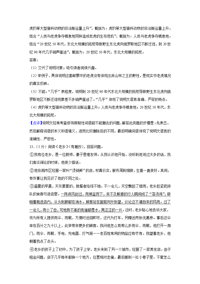 黑龙江省绥化市2022年中考语文真题试卷（Word解析版）.doc第23页