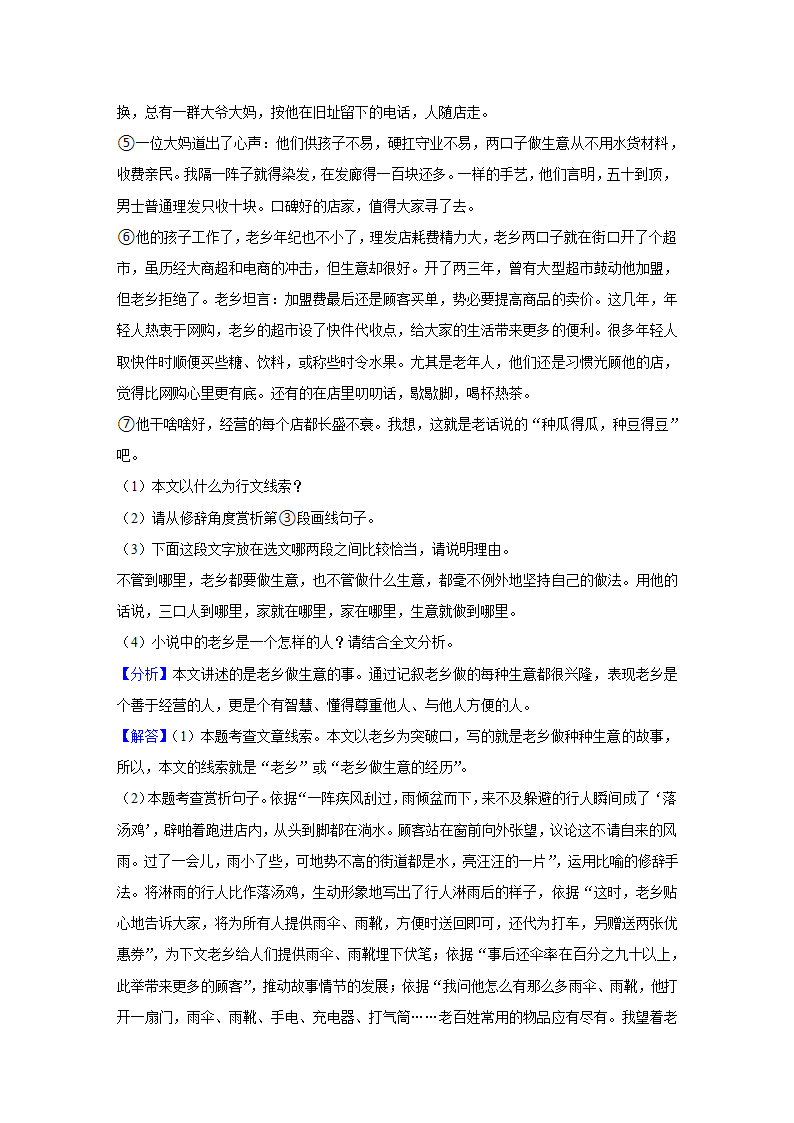 黑龙江省绥化市2022年中考语文真题试卷（Word解析版）.doc第24页